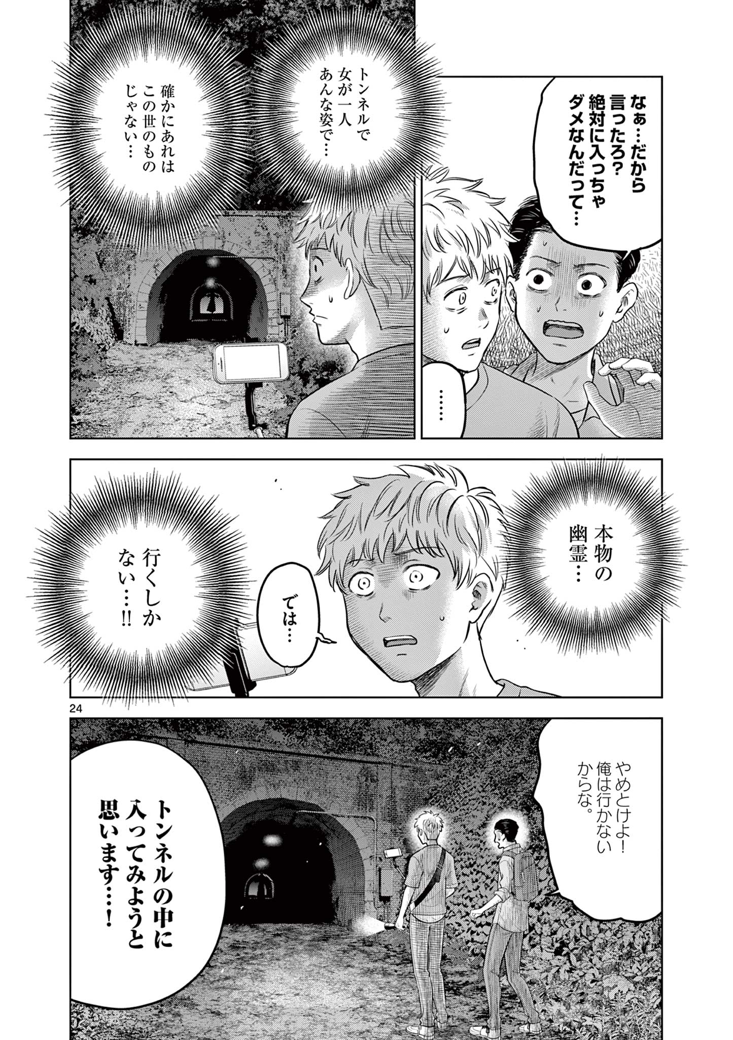 Endan Yobanashi - Chapter 19.2 - Page 2